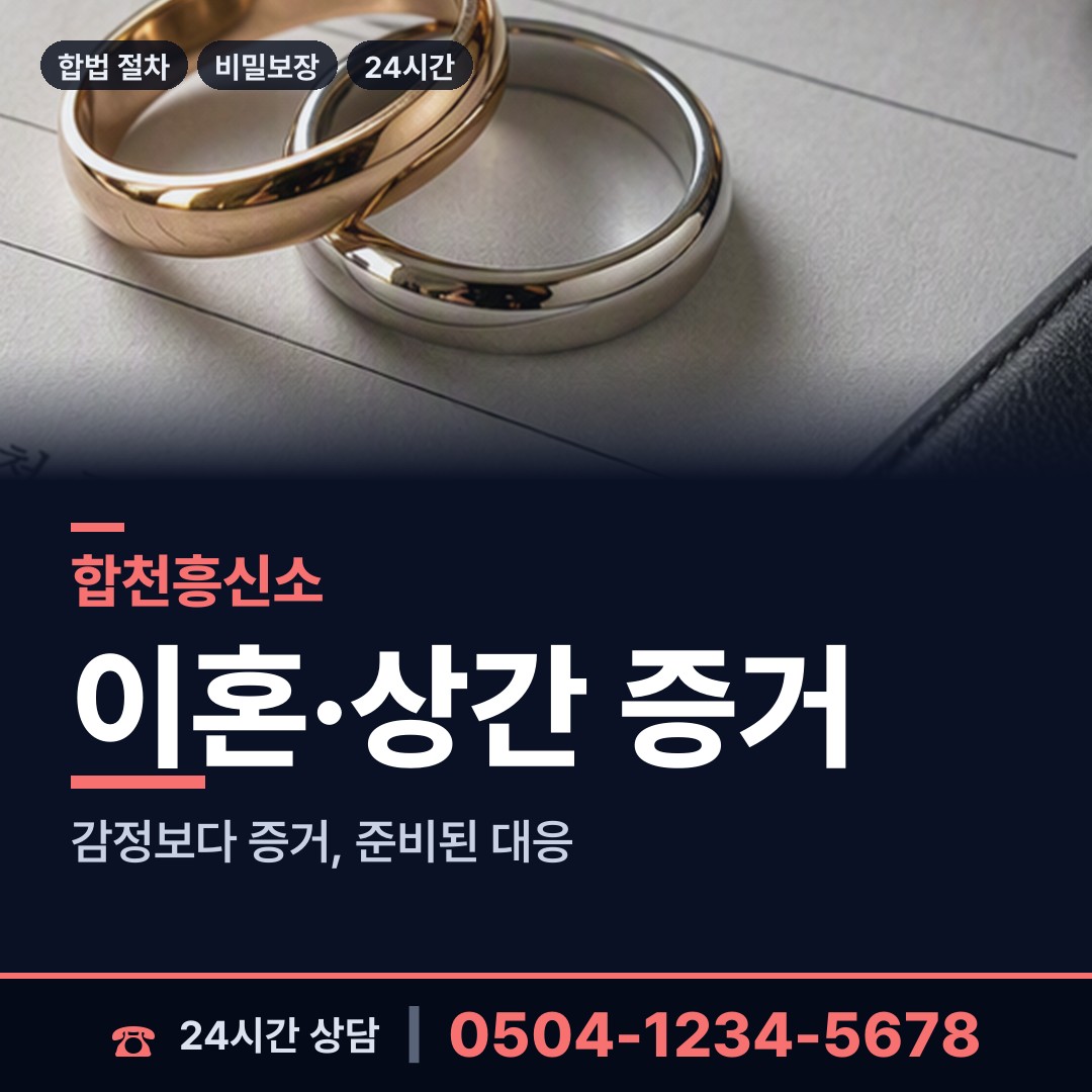 합천 적중면 탐정비용 상담 안내