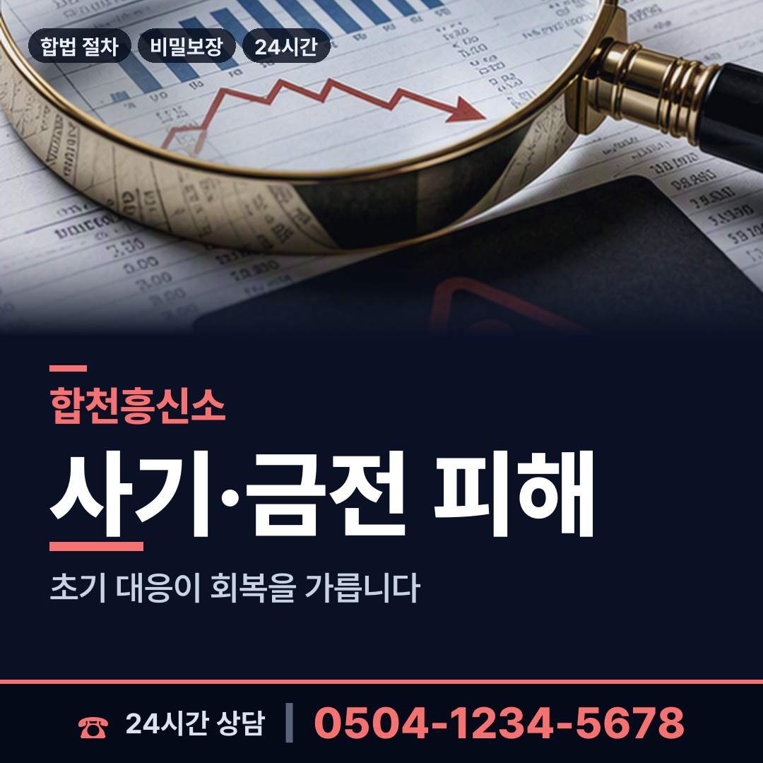 합천 적중면 민간조사 상담 안내