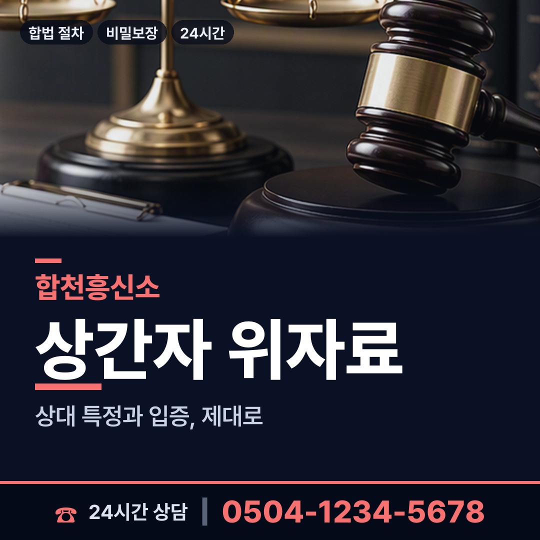 합천 적중면 신상조사 상담 안내