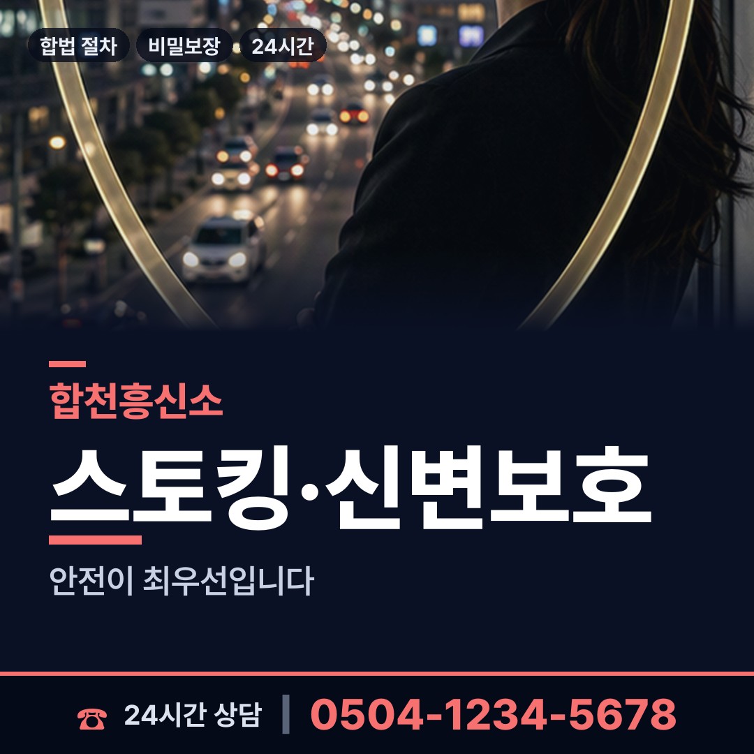 합천 적중면 흥신소어플 상담 안내
